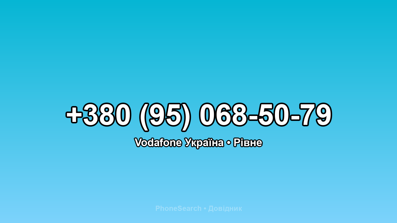 Номер +380 (95) 068-50-79 - вариант 1