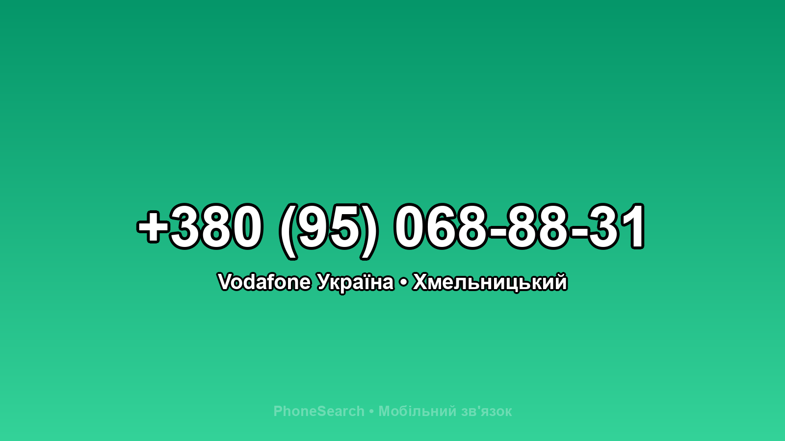 Номер +380 (95) 068-88-31 - вариант 1