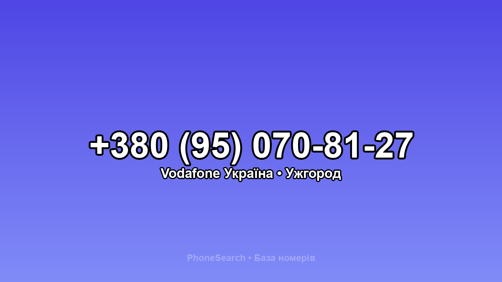 Номер +380 (95) 070-81-27 - вариант 1