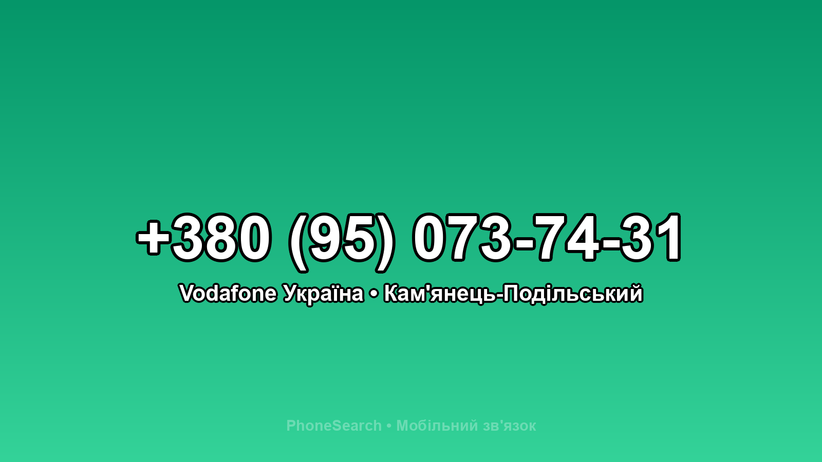 Номер +380 (95) 073-74-31 - вариант 1