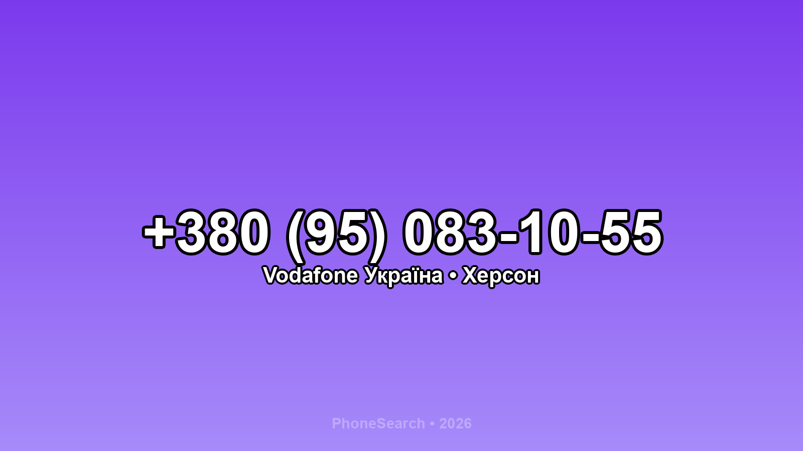 Номер +380 (95) 083-10-55 - вариант 1