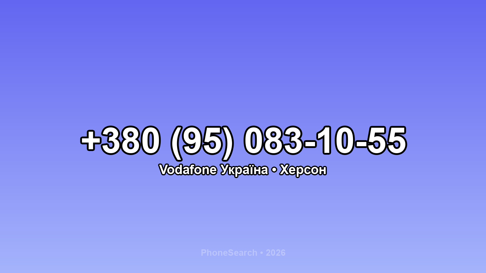 Номер +380 (95) 083-10-55 - вариант 2