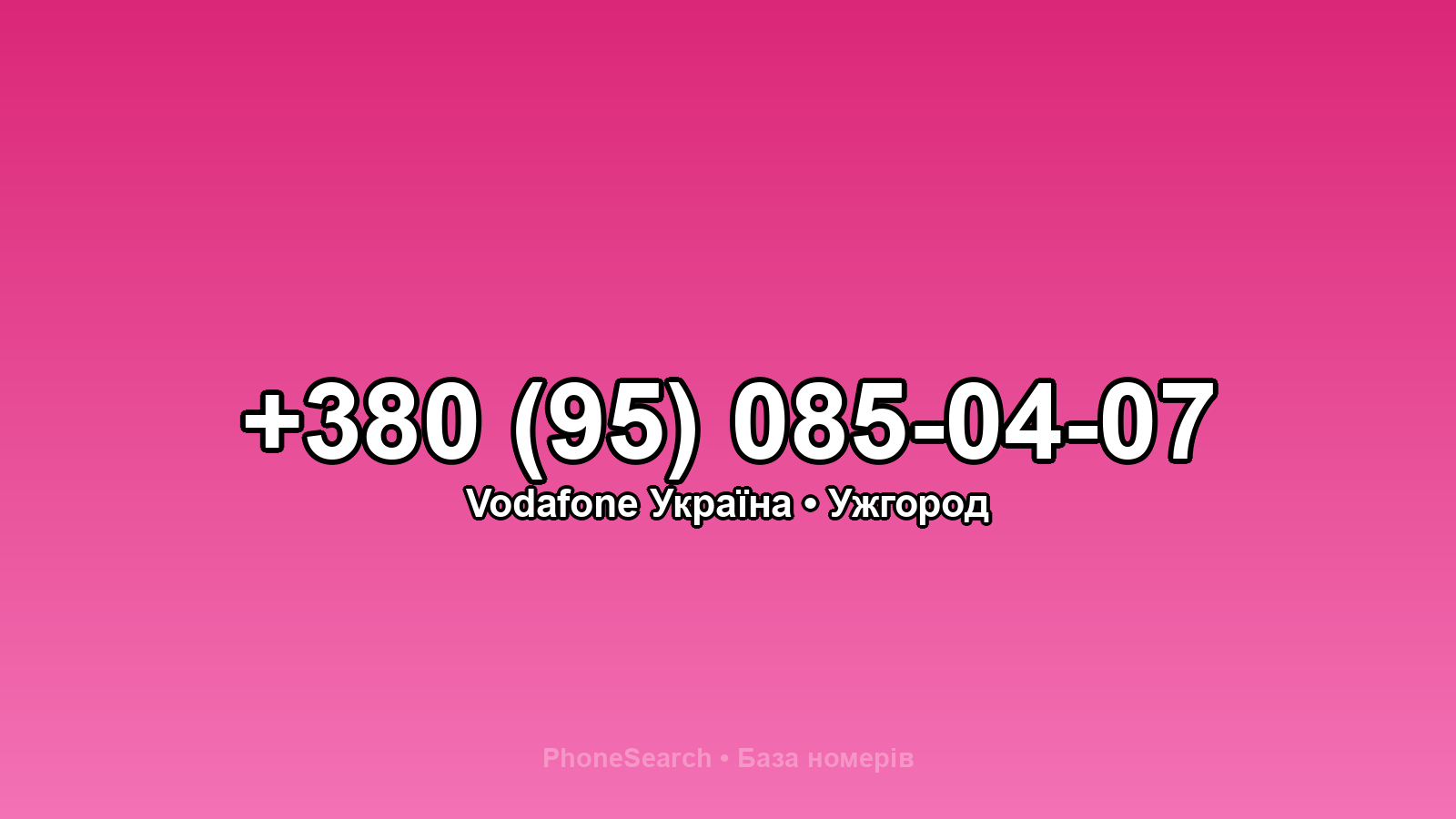 Номер +380 (95) 085-04-07 - вариант 1