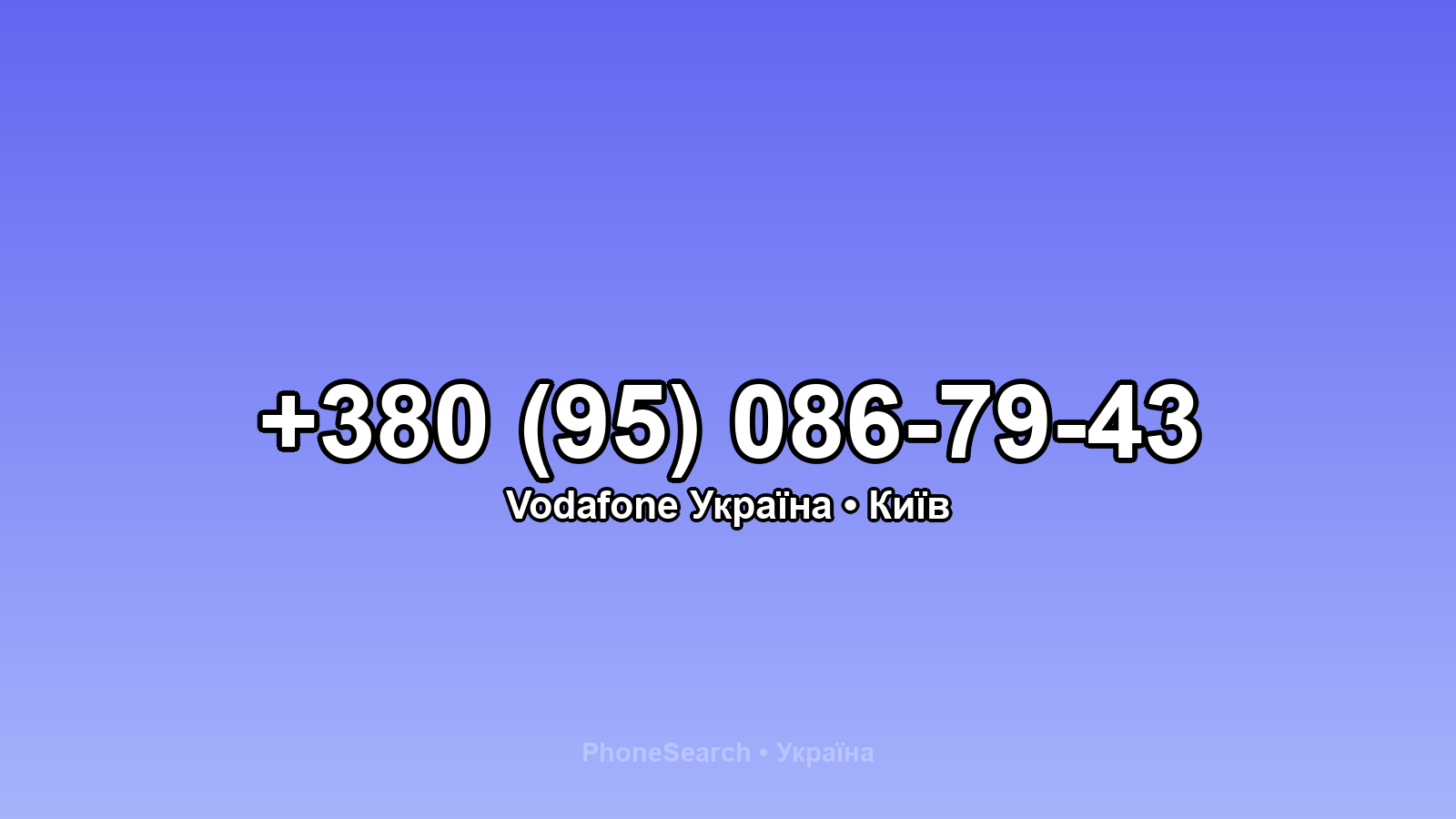 Номер +380 (95) 086-79-43 - вариант 1