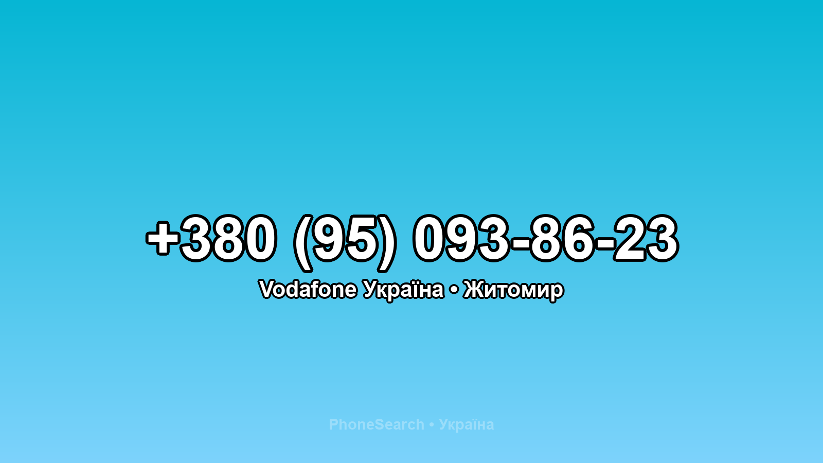 Номер +380 (95) 093-86-23 - вариант 2
