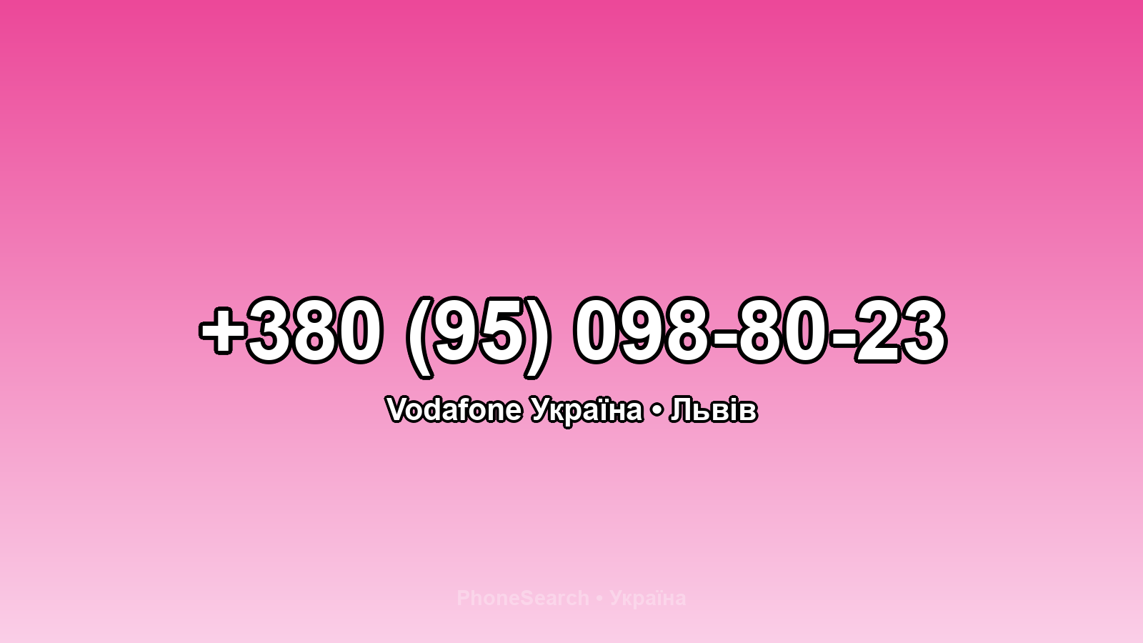 Номер +380 (95) 098-80-23 - вариант 1