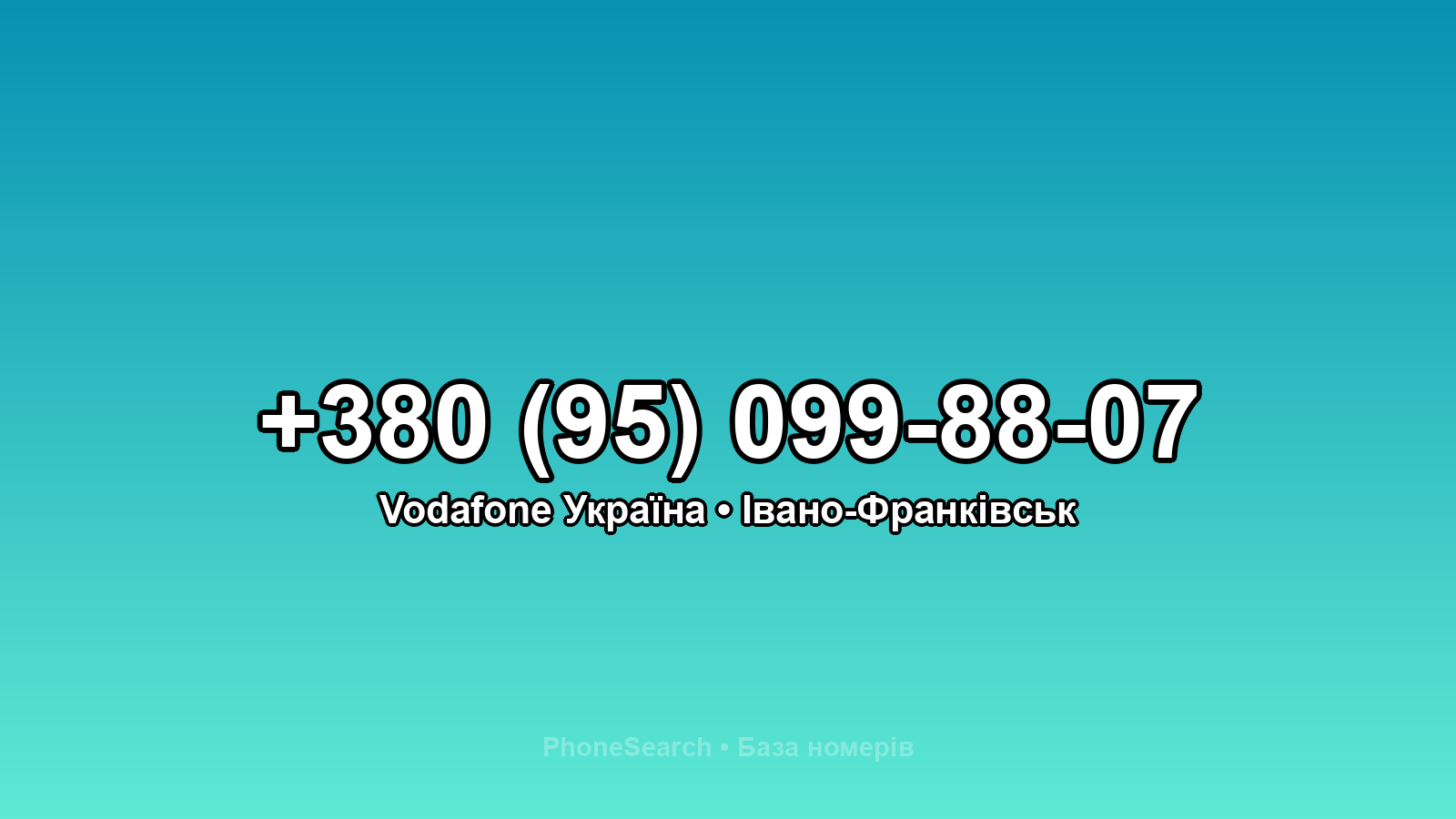 Номер +380 (95) 099-88-07 - вариант 2