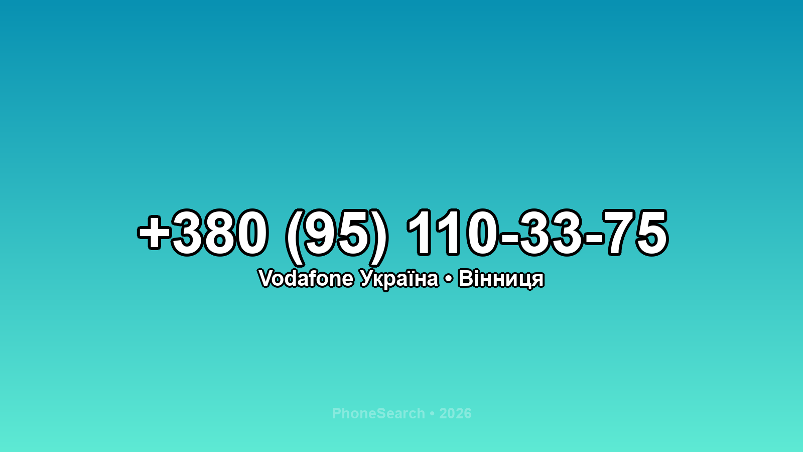 Номер +380 (95) 110-33-75 - вариант 2