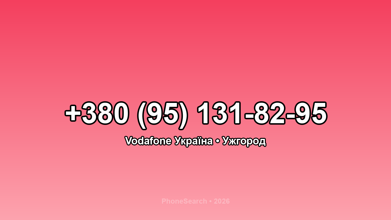 Номер +380 (95) 131-82-95 - вариант 2