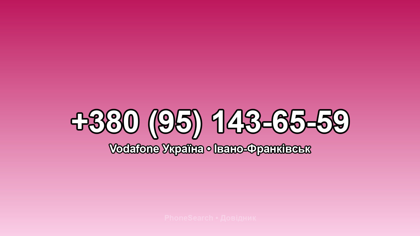 Номер +380 (95) 143-65-59 - вариант 1