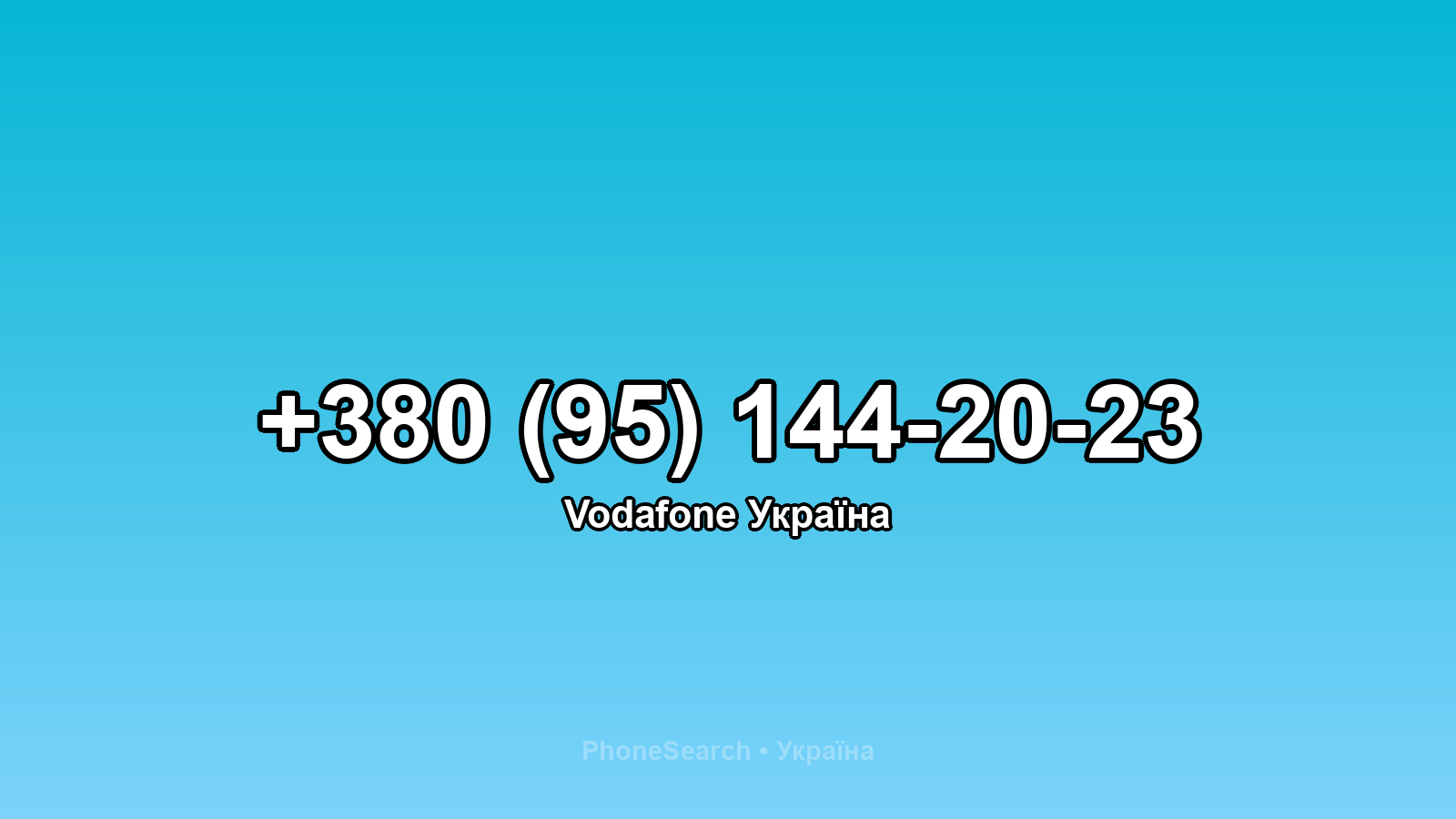 Номер +380 (95) 144-20-23 - вариант 2