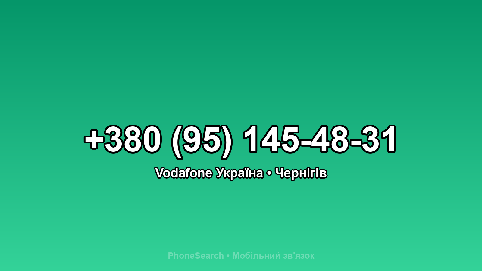 Номер +380 (95) 145-48-31 - вариант 1