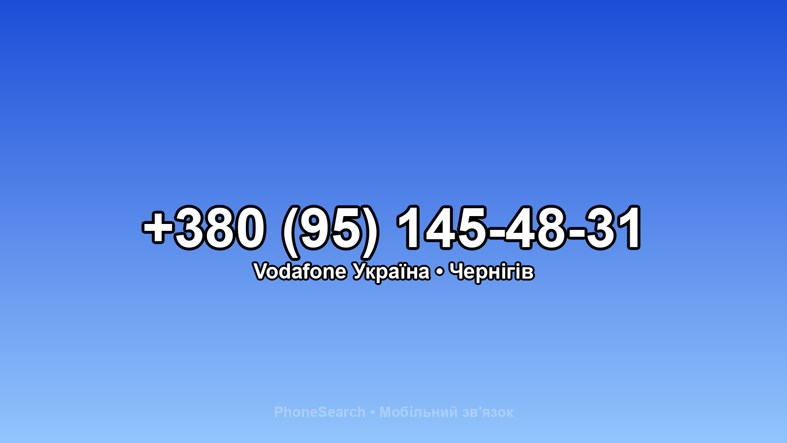 Номер +380 (95) 145-48-31 - вариант 2