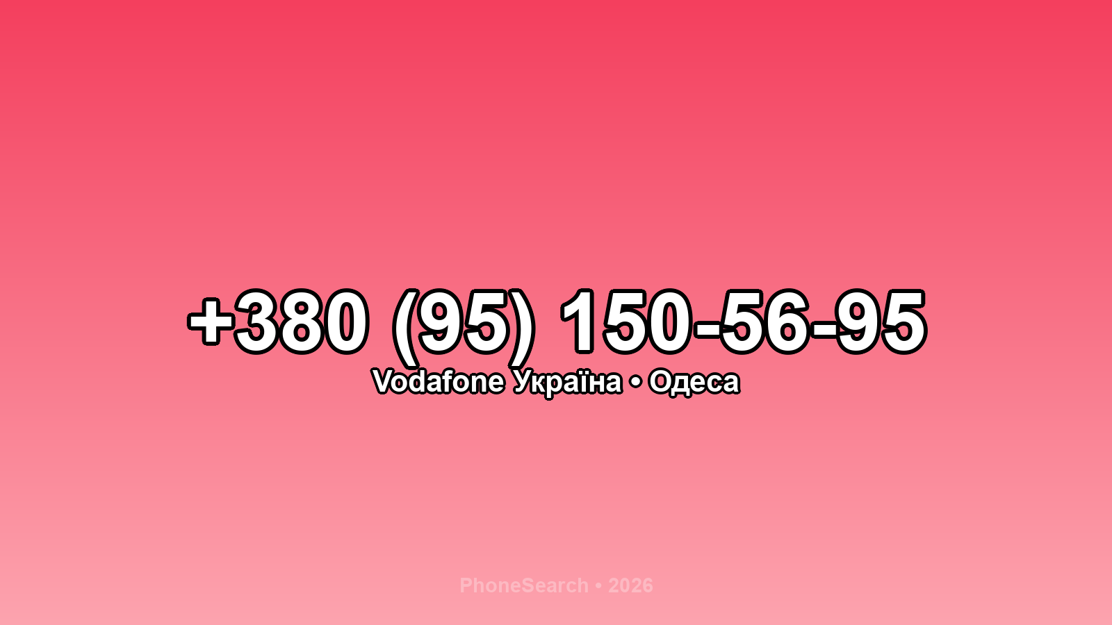 Номер +380 (95) 150-56-95 - вариант 2