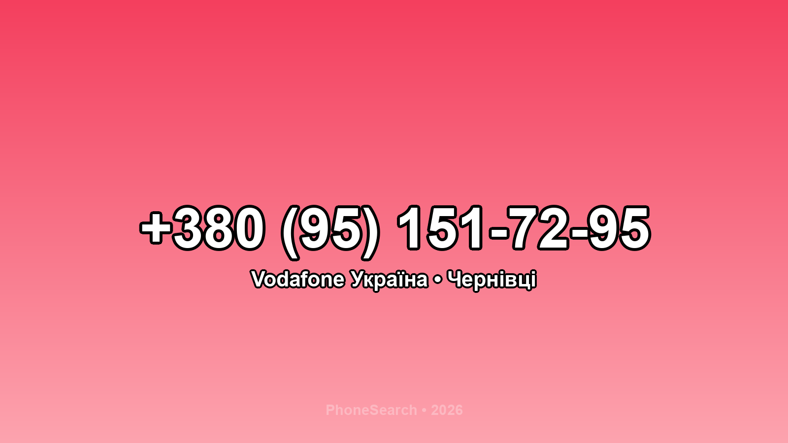Номер +380 (95) 151-72-95 - вариант 2