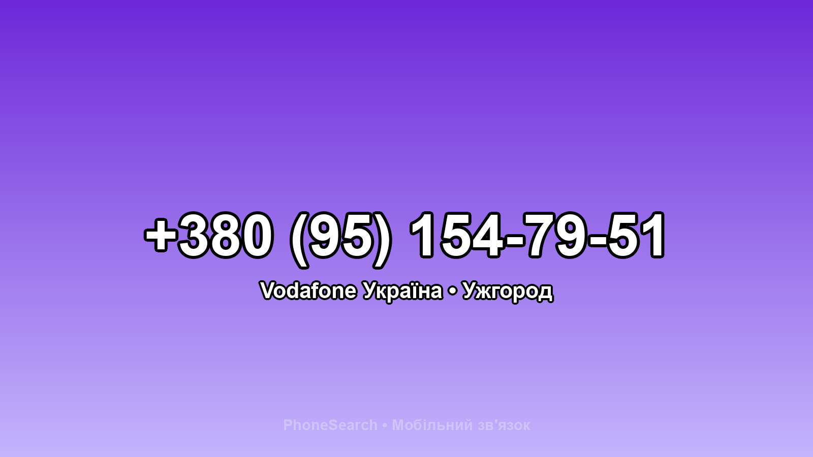 Номер +380 (95) 154-79-51 - вариант 2
