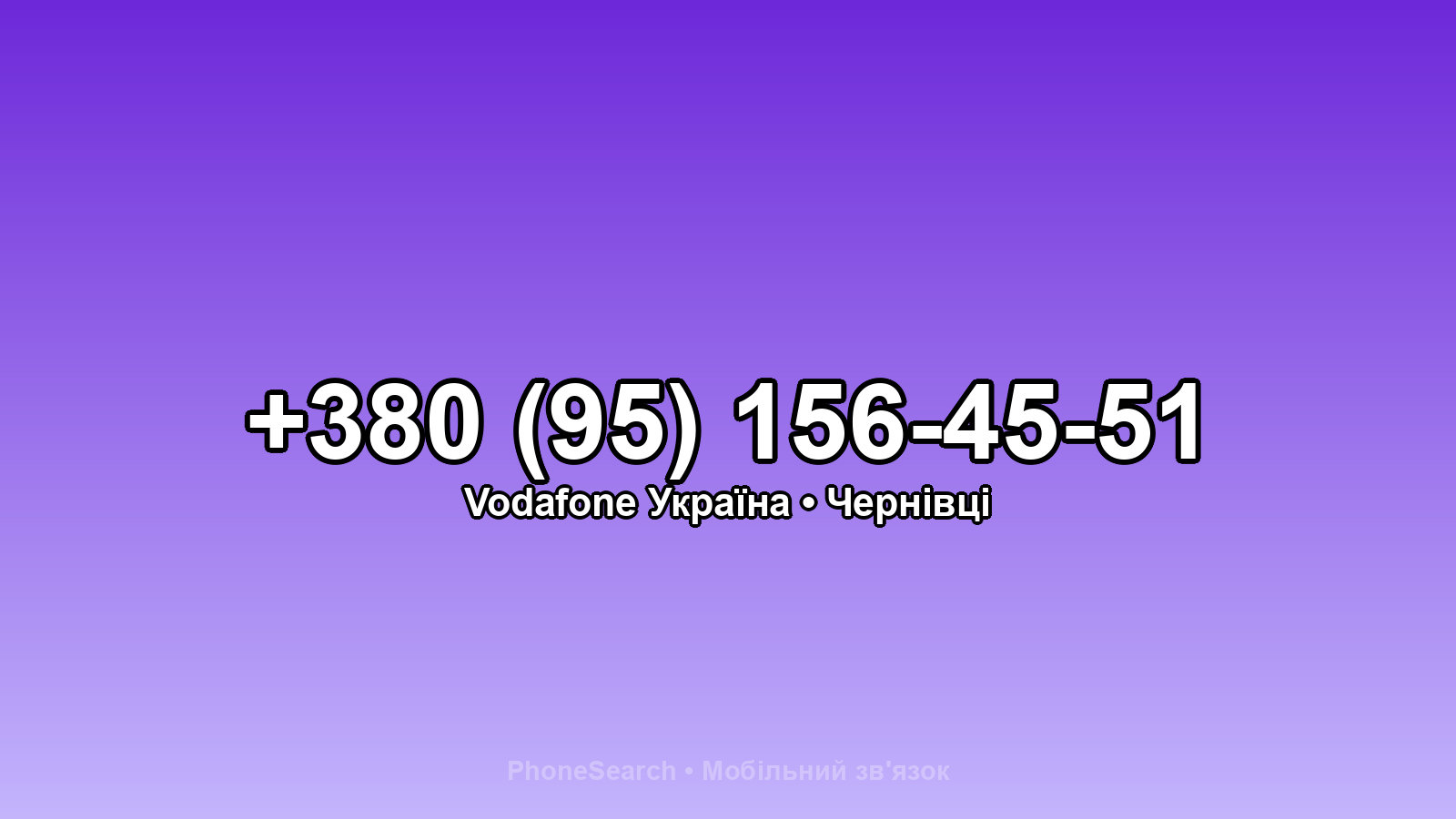 Номер +380 (95) 156-45-51 - вариант 2