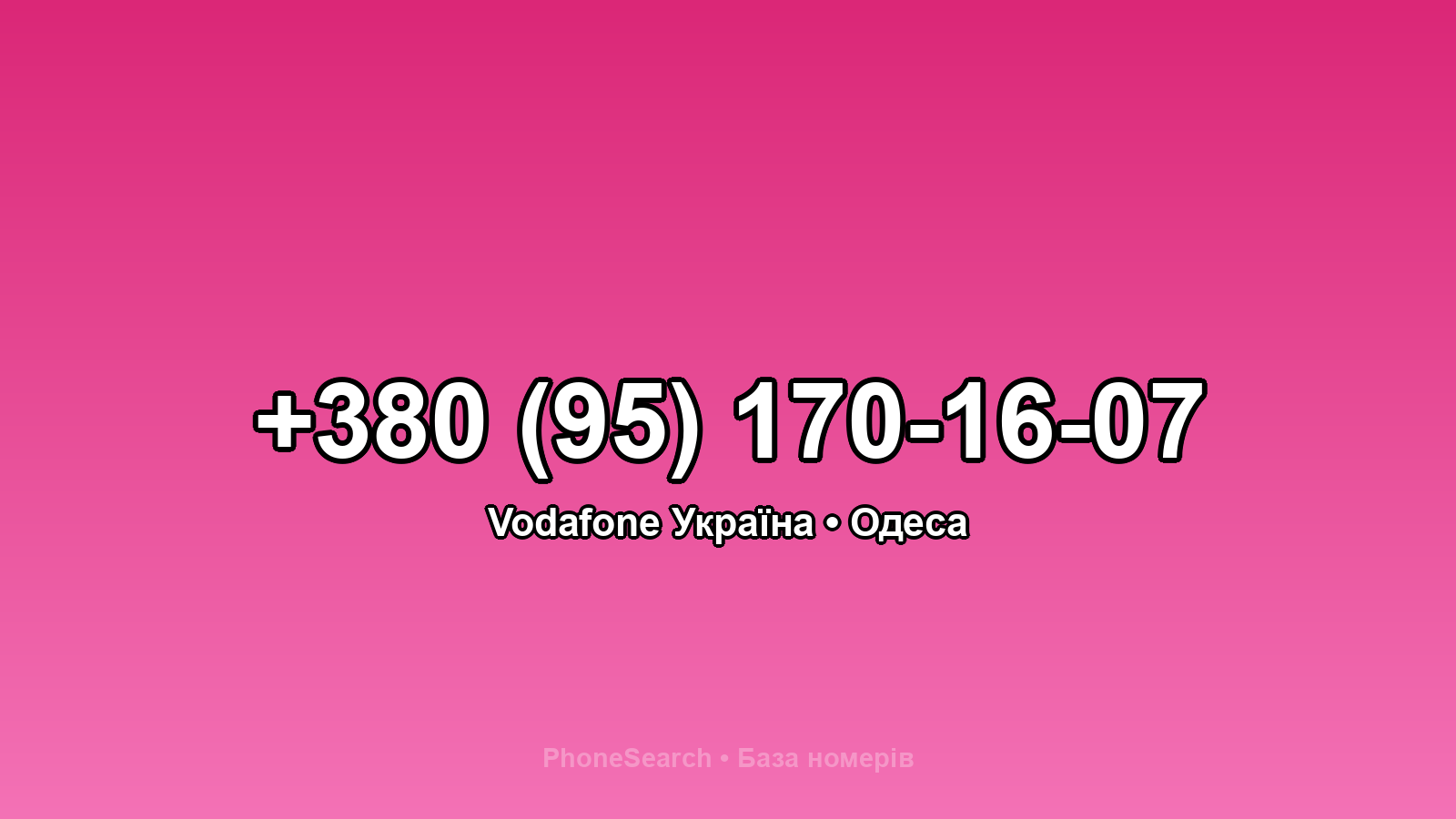 Номер +380 (95) 170-16-07 - вариант 1