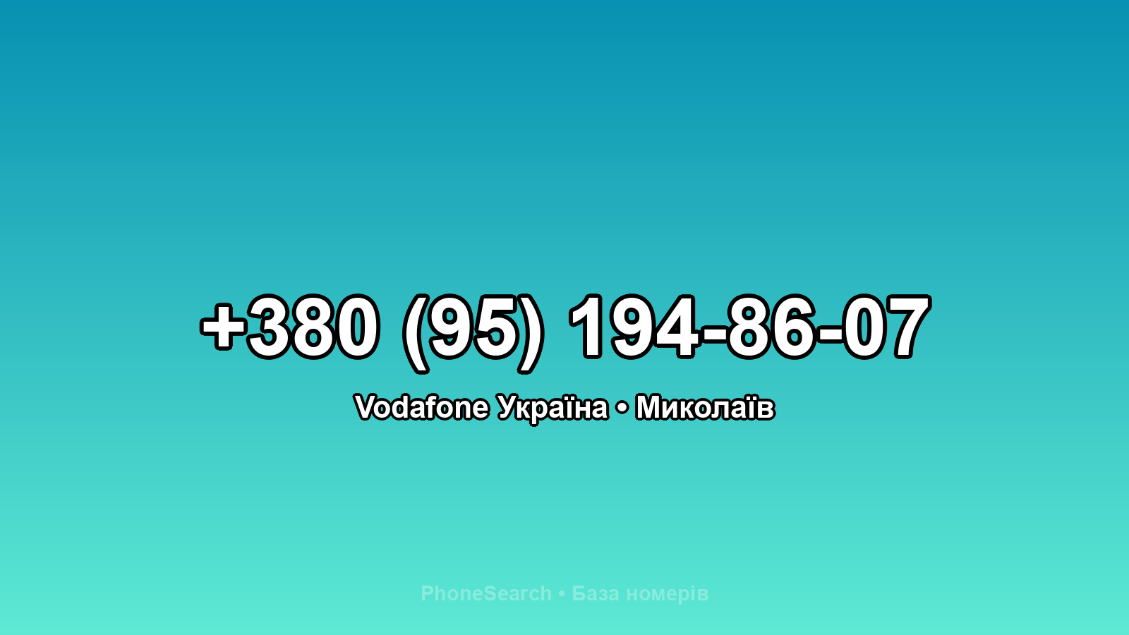 Номер +380 (95) 194-86-07 - вариант 2