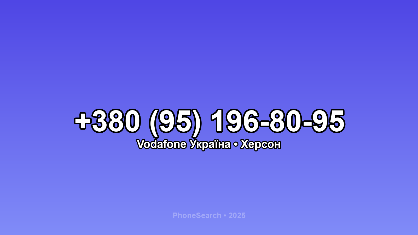 Номер +380 (95) 196-80-95 - вариант 1