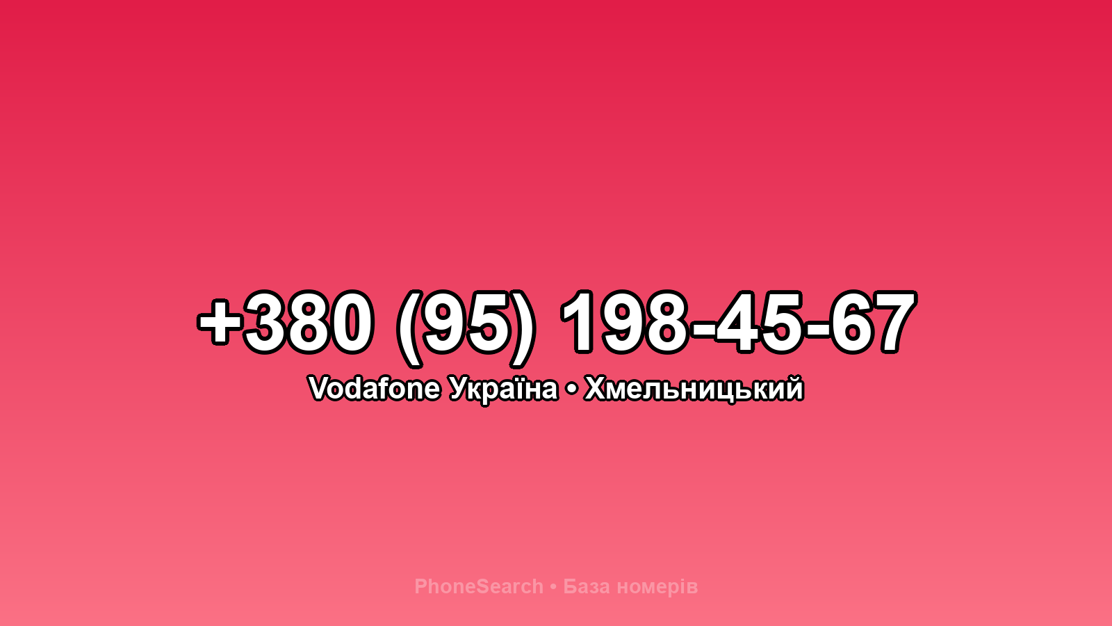 Номер +380 (95) 198-45-67 - вариант 1