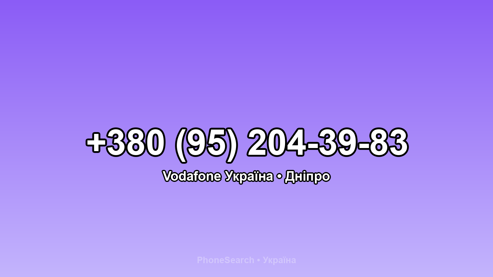Номер +380 (95) 204-39-83 - вариант 2