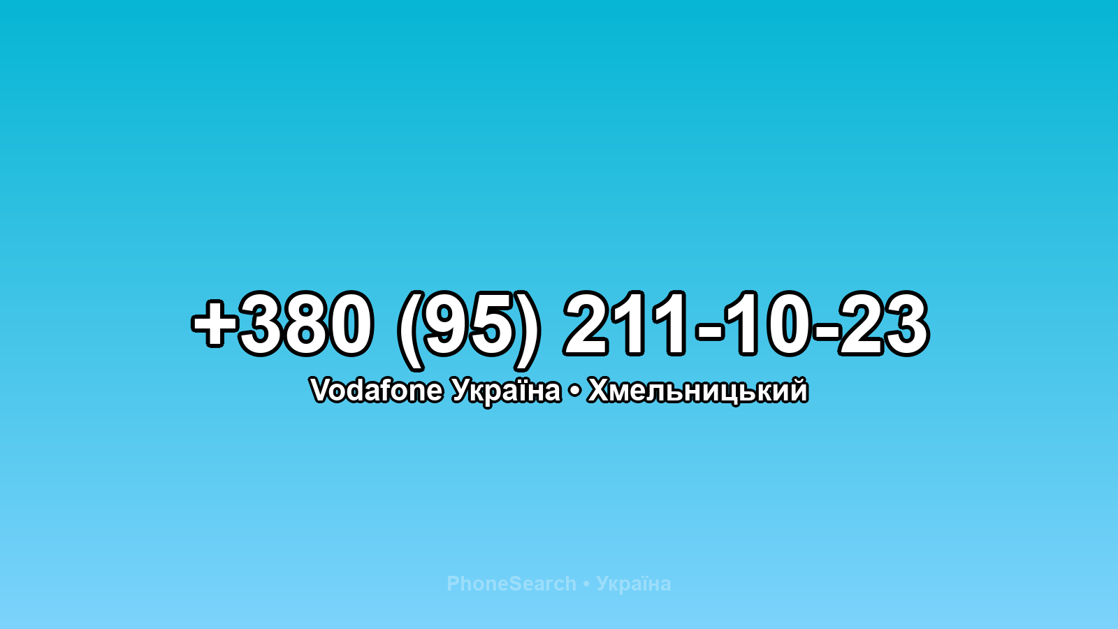 Номер +380 (95) 211-10-23 - вариант 2