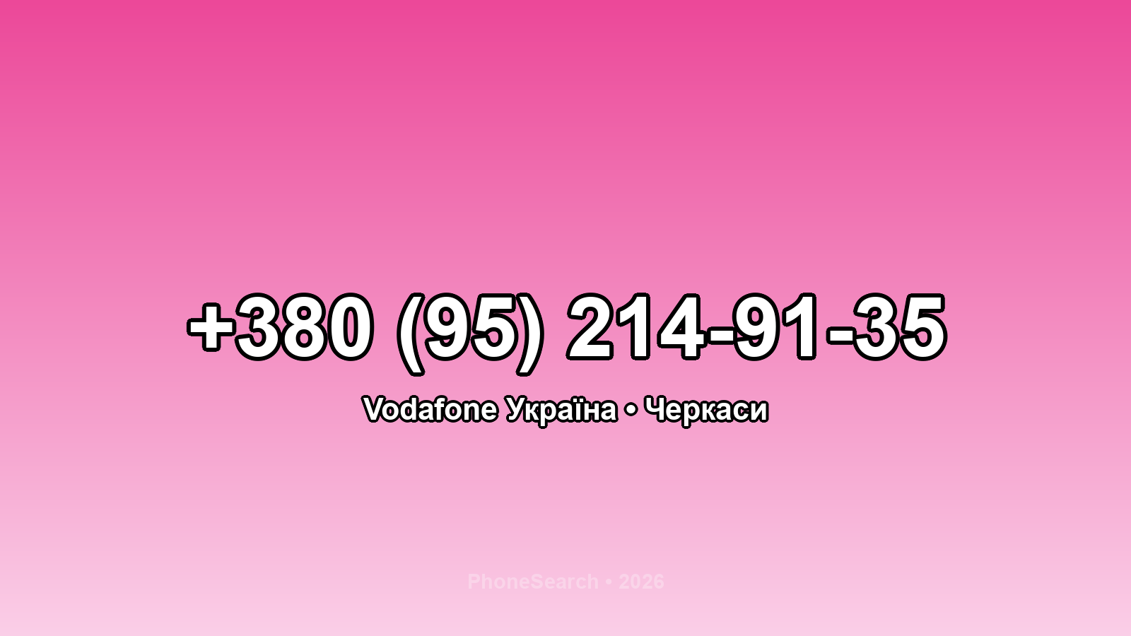 Номер +380 (95) 214-91-35 - вариант 2