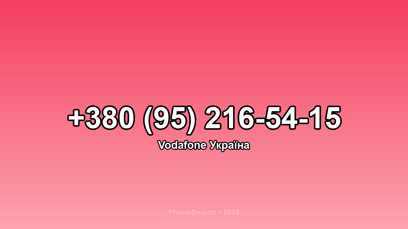 Номер +380 (95) 216-54-15 - вариант 1