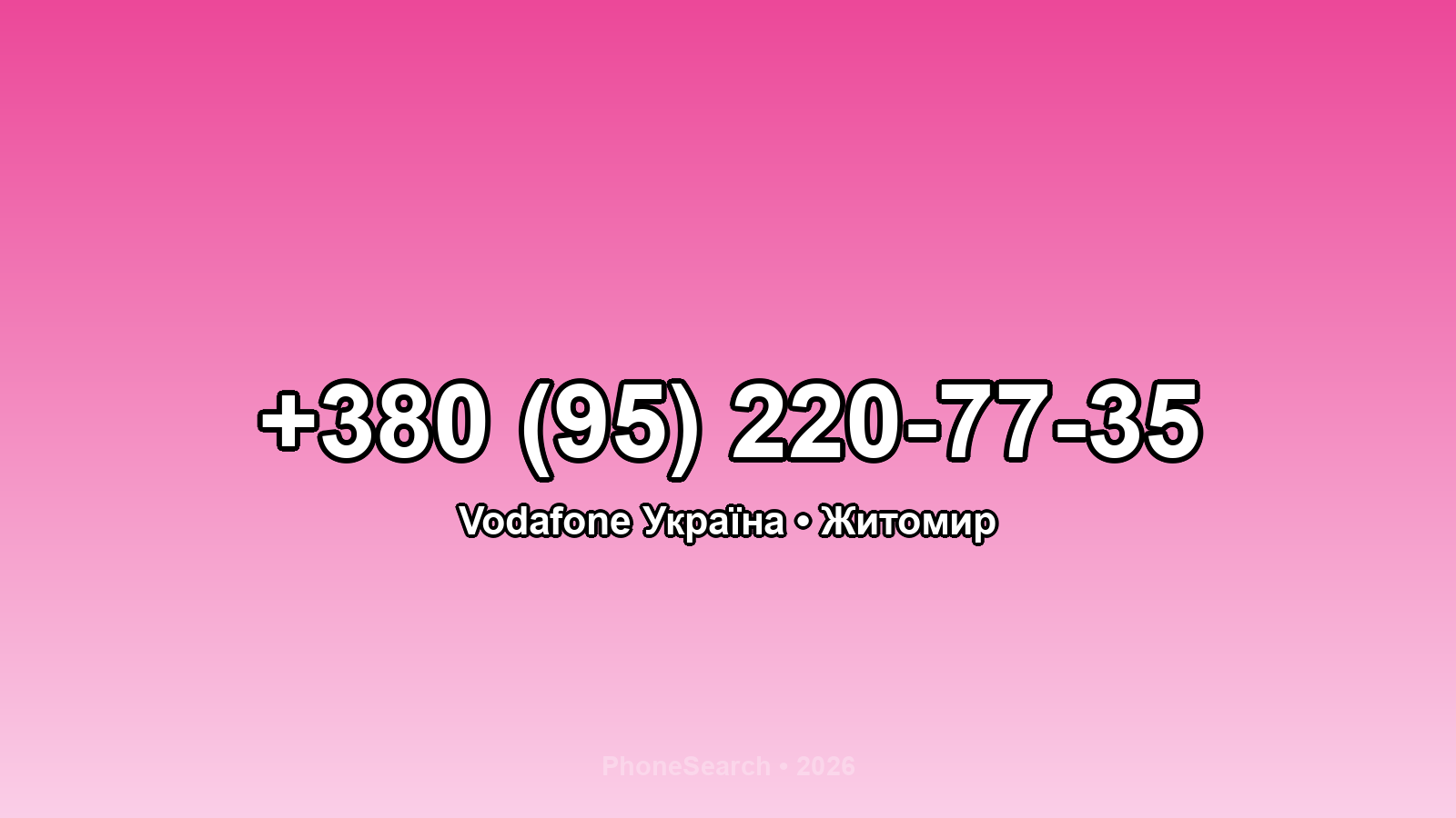 Номер +380 (95) 220-77-35 - вариант 2
