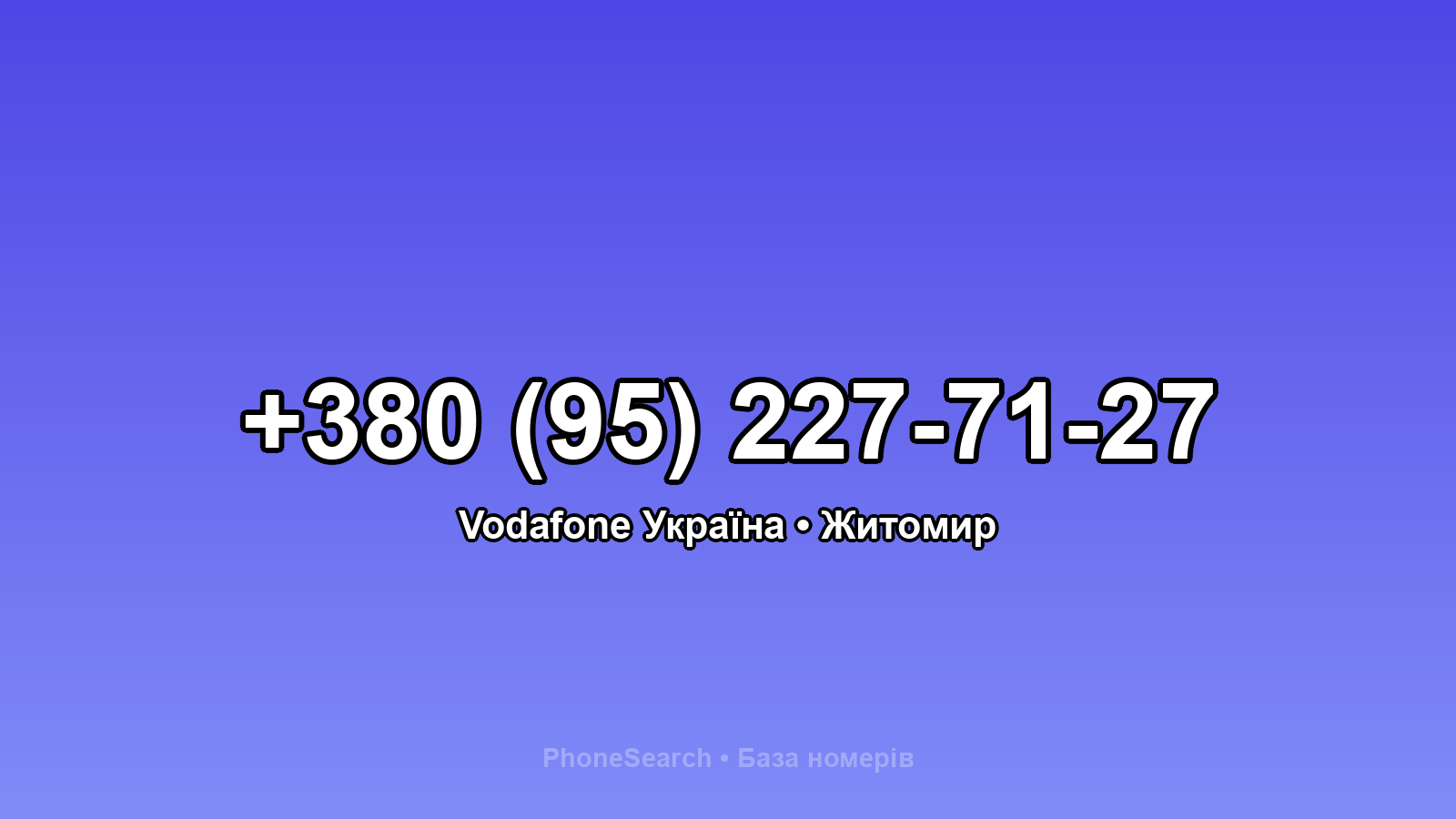 Номер +380 (95) 227-71-27 - вариант 1