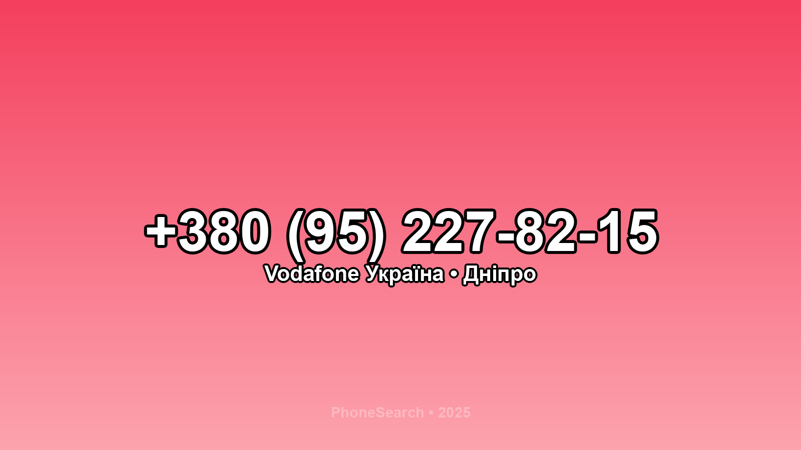 Номер +380 (95) 227-82-15 - вариант 1