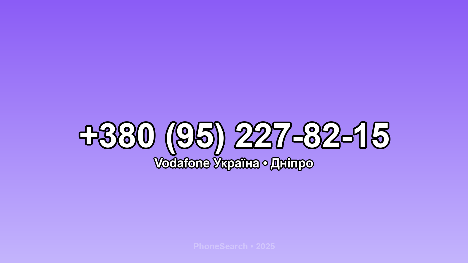 Номер +380 (95) 227-82-15 - вариант 2