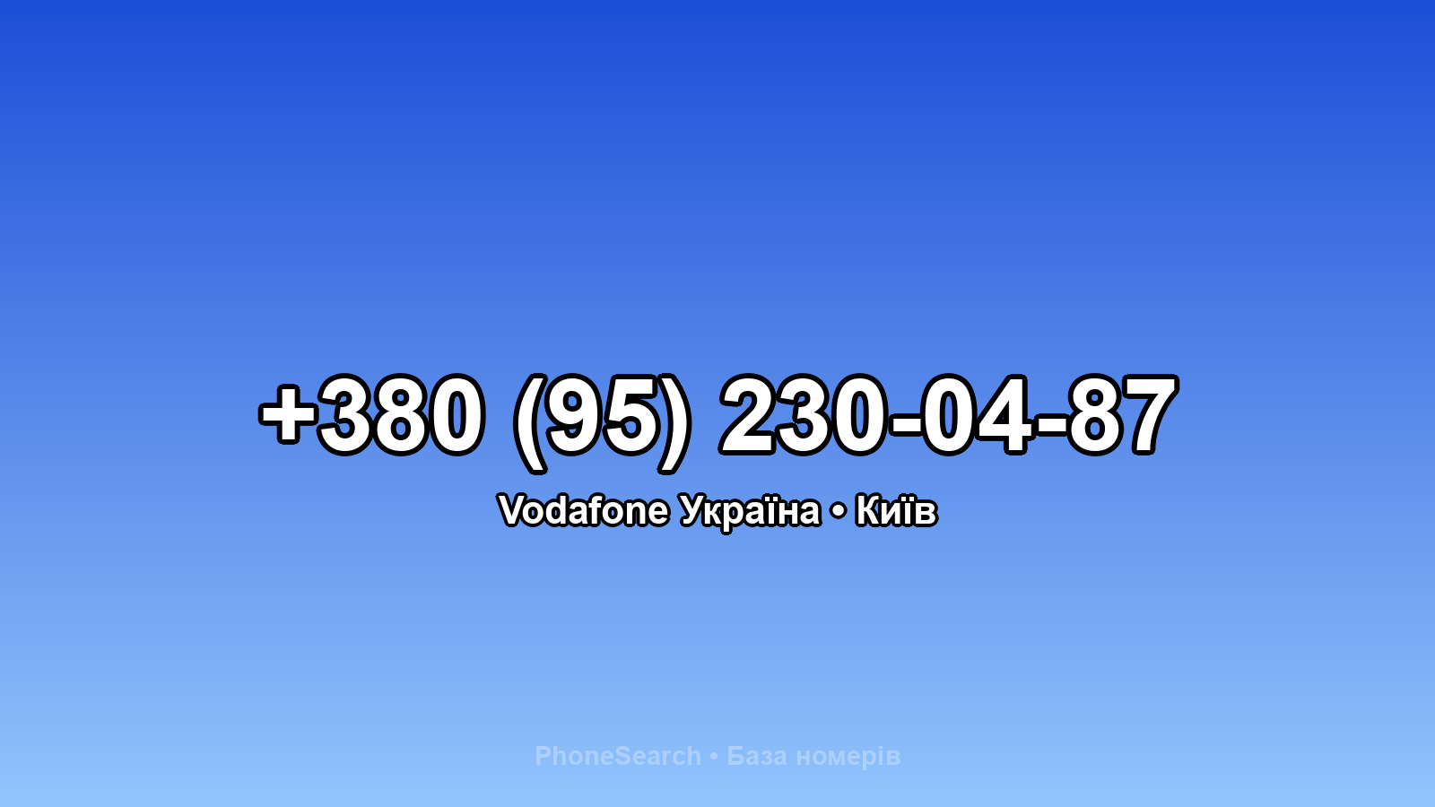 Номер +380 (95) 230-04-87 - вариант 1
