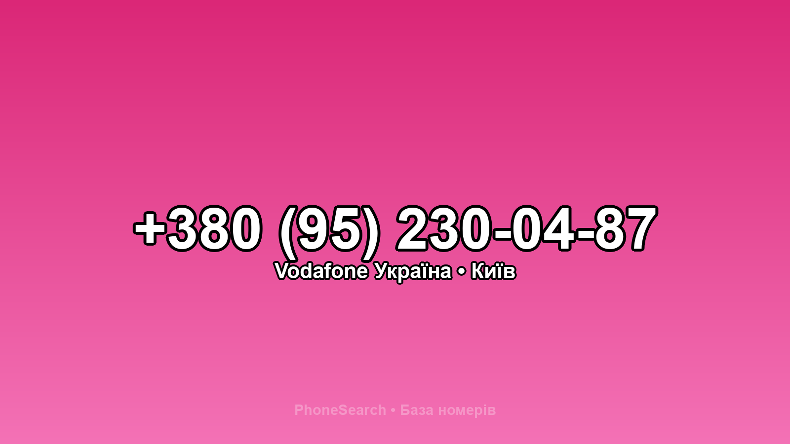 Номер +380 (95) 230-04-87 - вариант 2