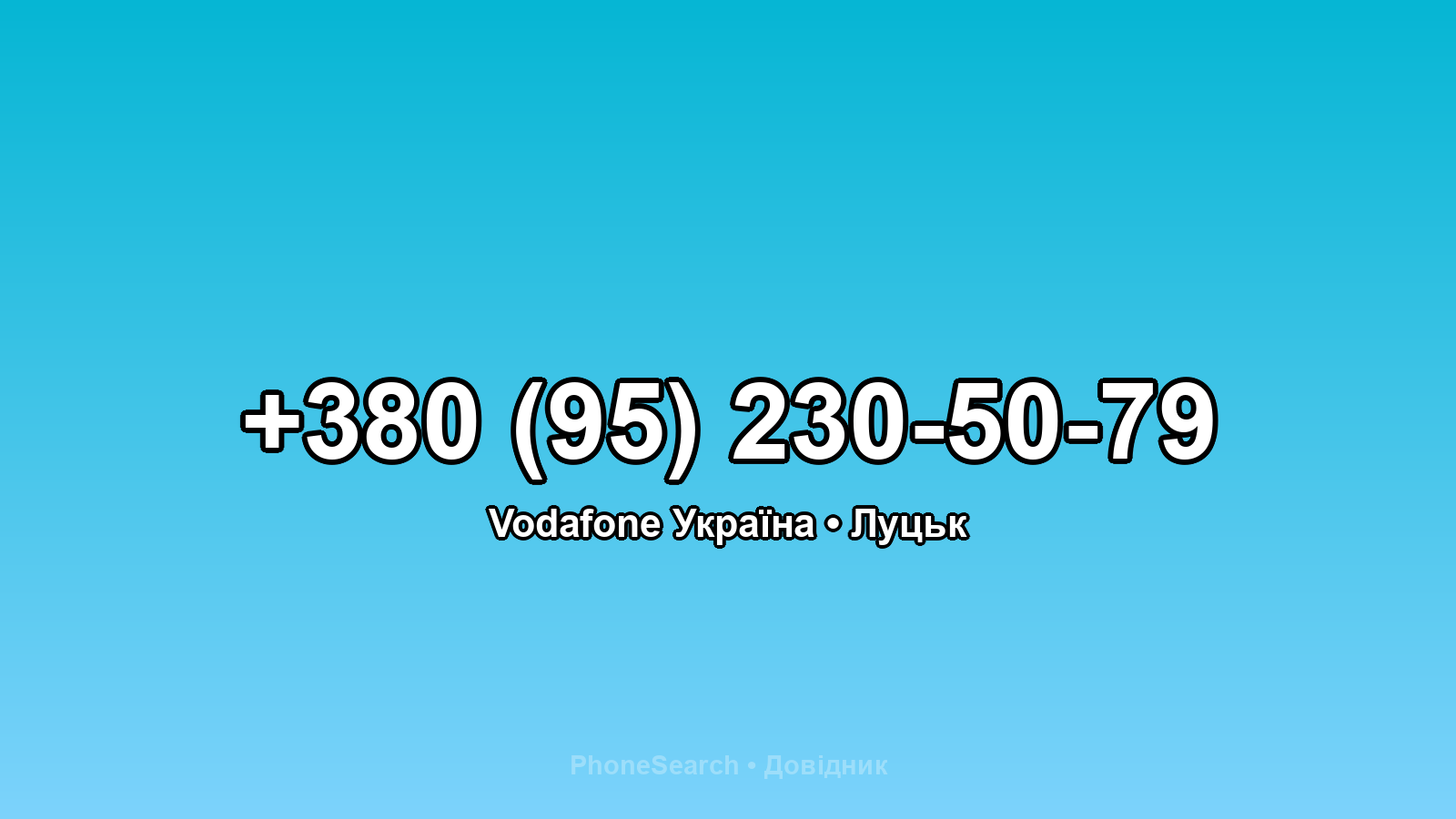 Номер +380 (95) 230-50-79 - вариант 1