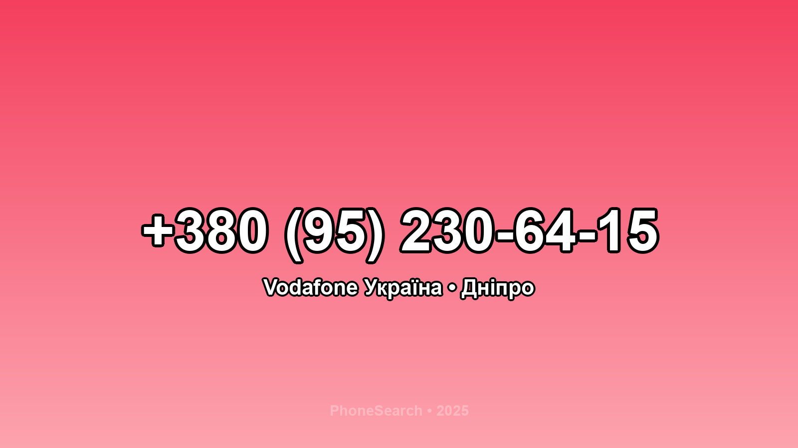 Номер +380 (95) 230-64-15 - вариант 1