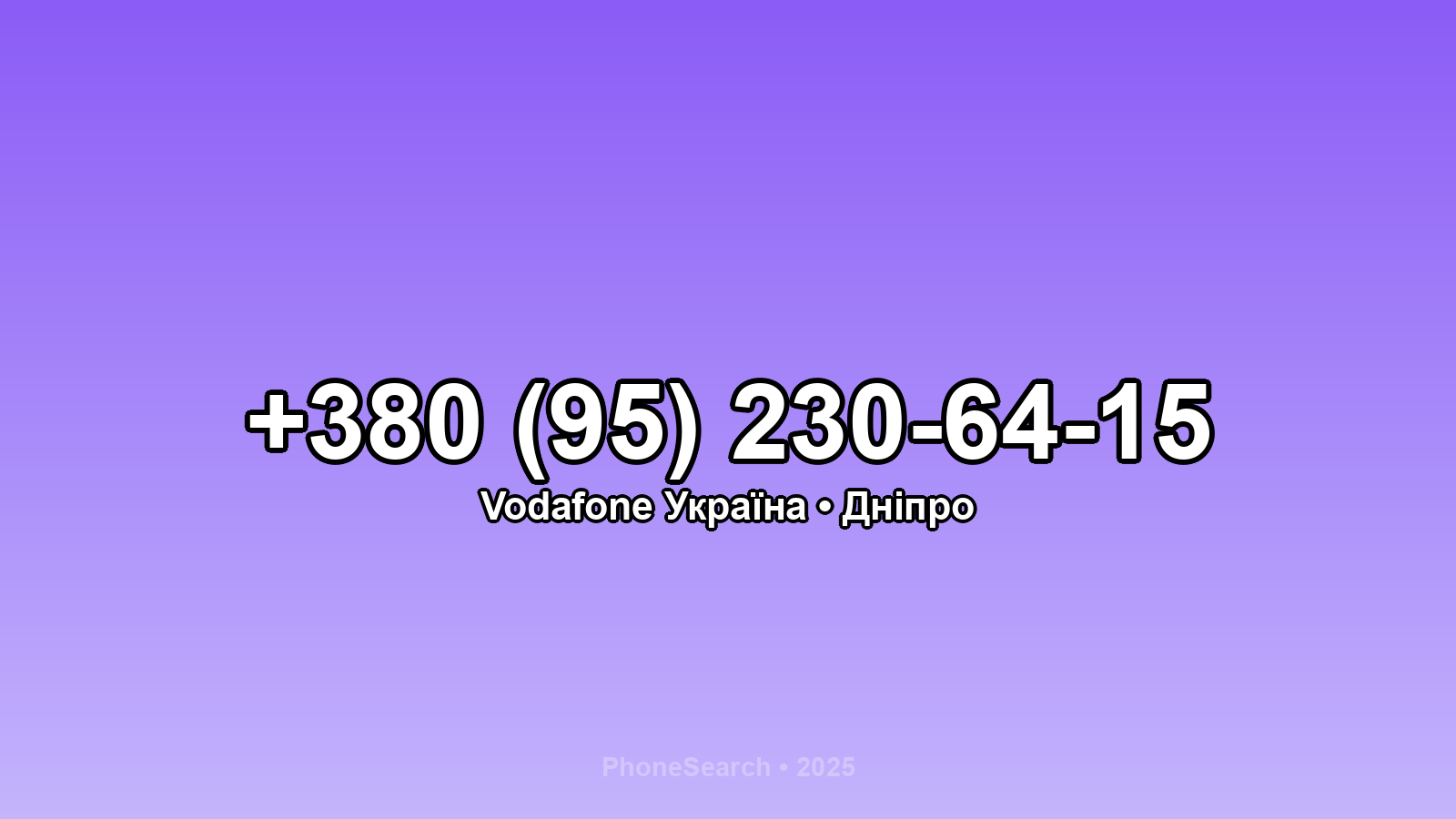 Номер +380 (95) 230-64-15 - вариант 2