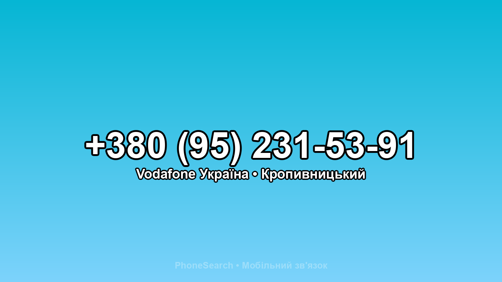 Номер +380 (95) 231-53-91 - вариант 2