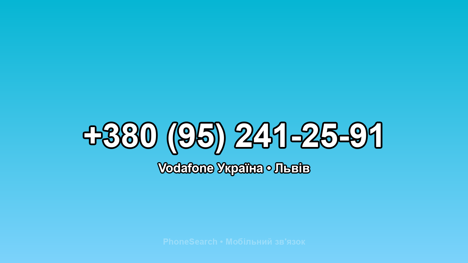 Номер +380 (95) 241-25-91 - вариант 2