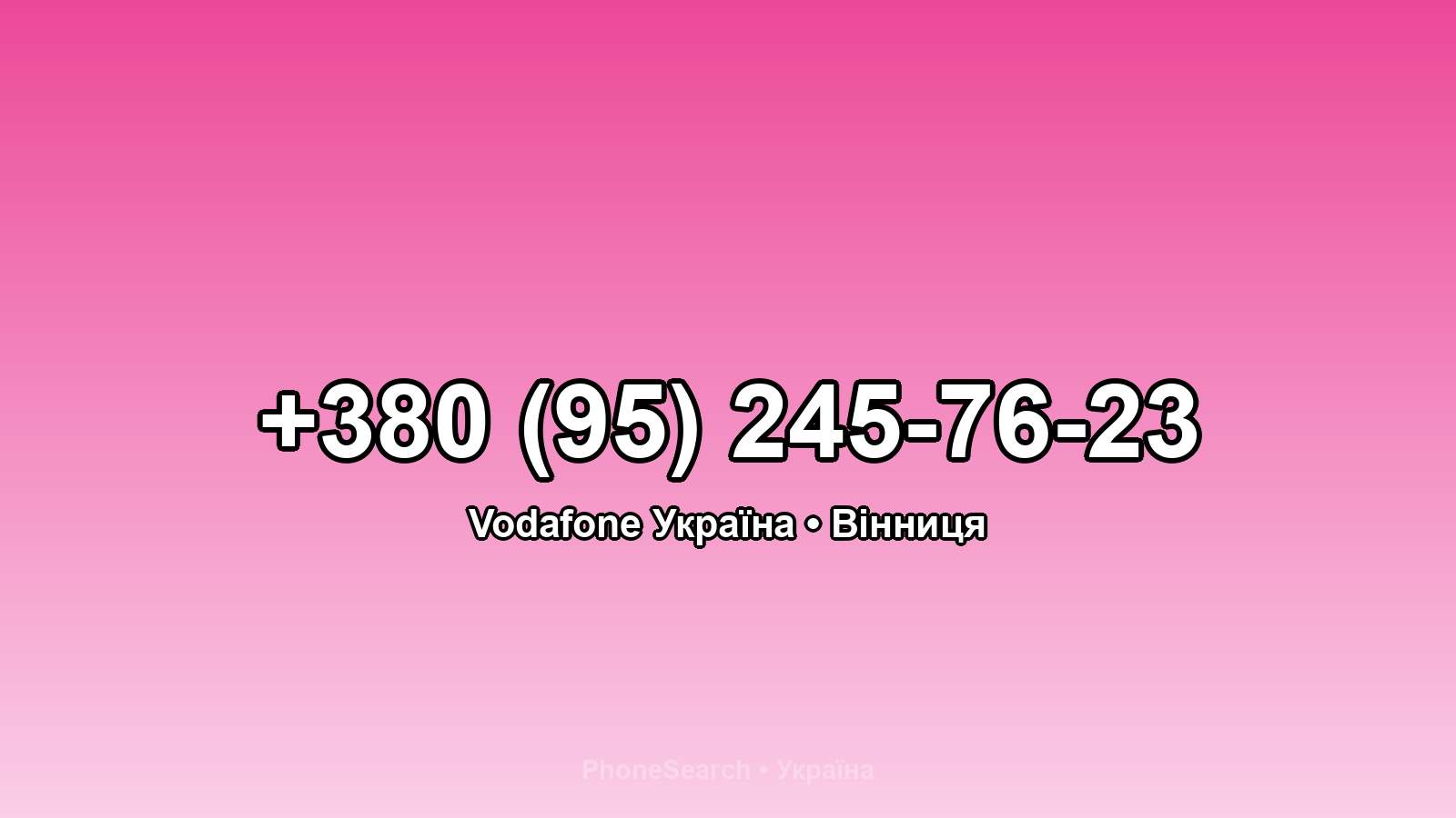 Номер +380 (95) 245-76-23 - вариант 1