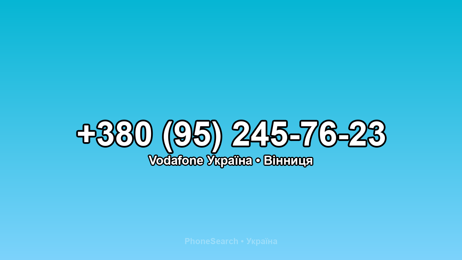Номер +380 (95) 245-76-23 - вариант 2