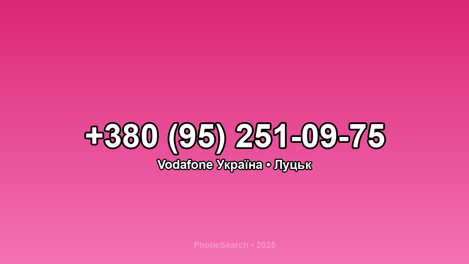 Номер +380 (95) 251-09-75 - вариант 1