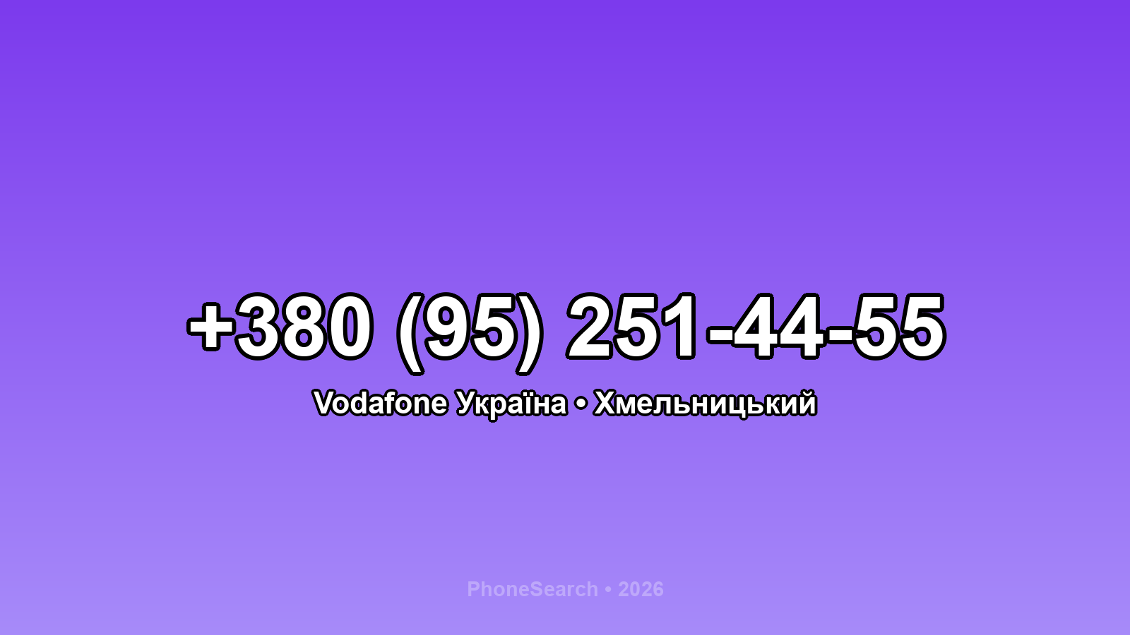 Номер +380 (95) 251-44-55 - вариант 1
