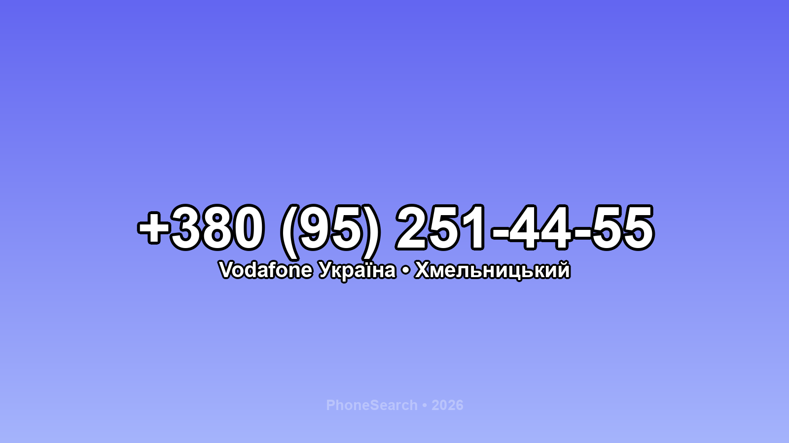 Номер +380 (95) 251-44-55 - вариант 2