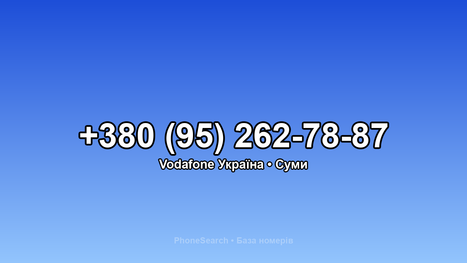 Номер +380 (95) 262-78-87 - вариант 1