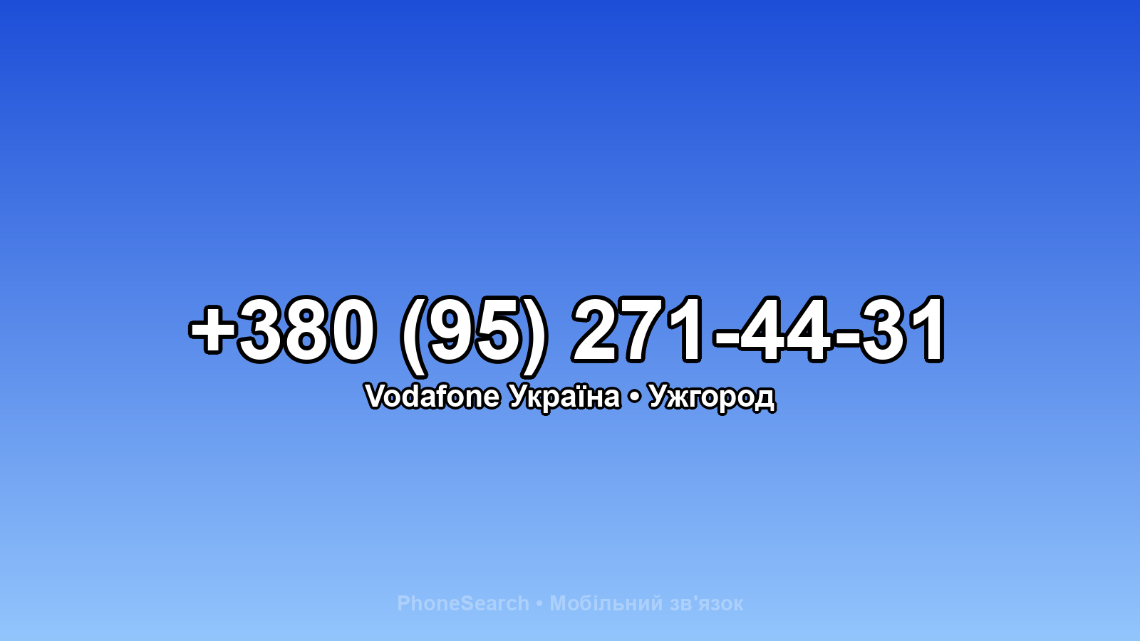 Номер +380 (95) 271-44-31 - вариант 2