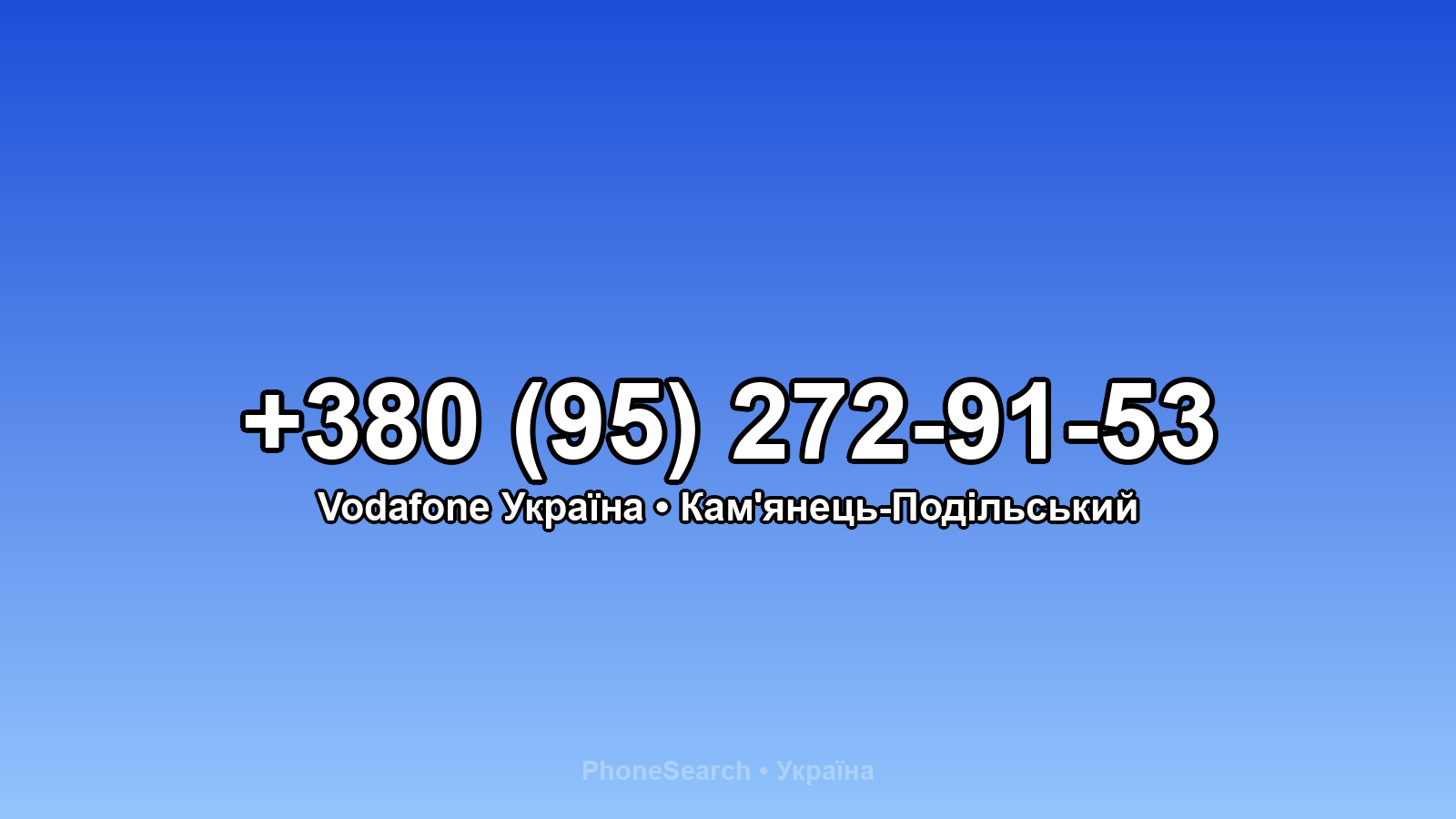 Номер +380 (95) 272-91-53 - вариант 1