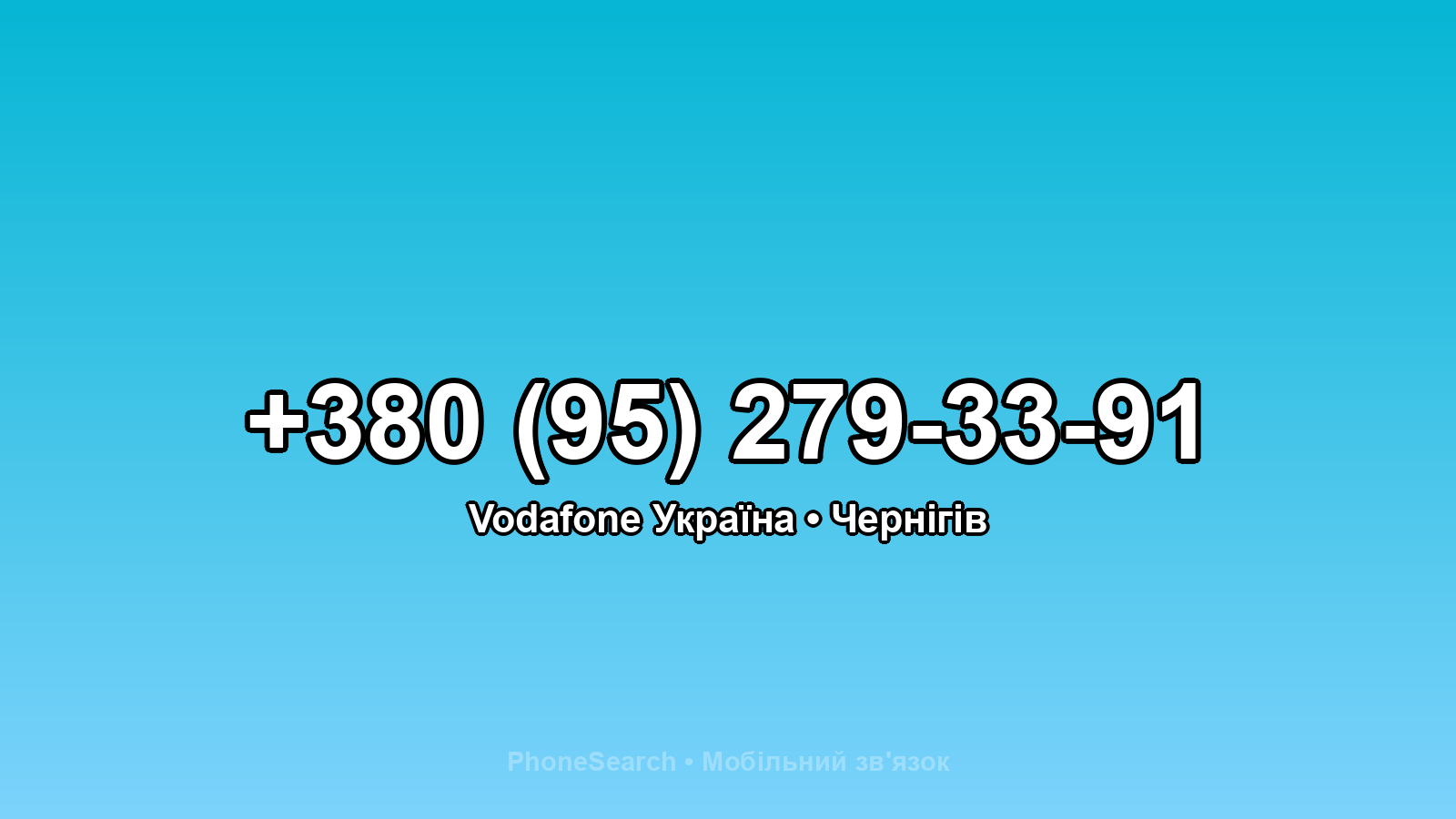 Номер +380 (95) 279-33-91 - вариант 2