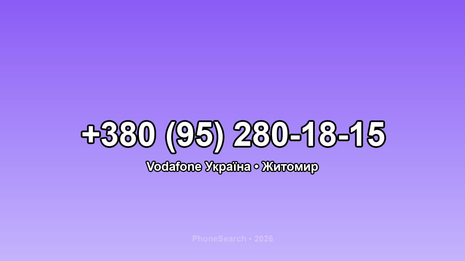 Номер +380 (95) 280-18-15 - вариант 2